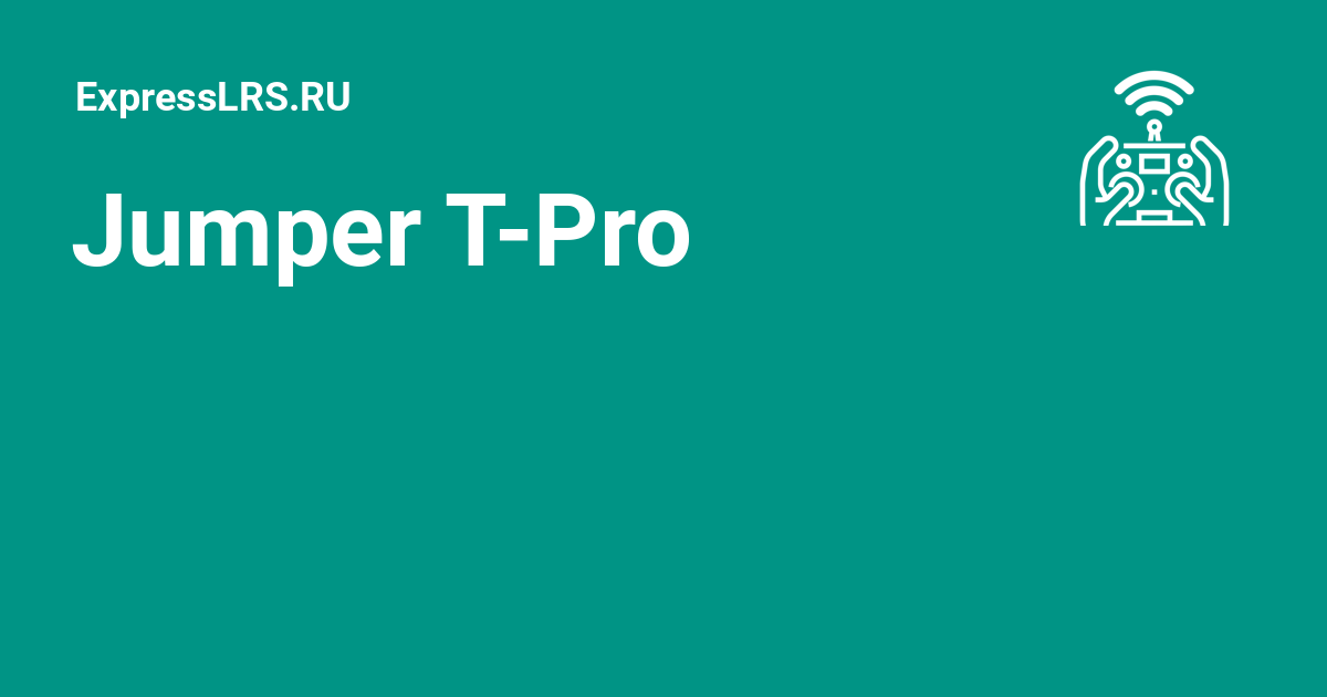 Jumper T-Pro - ExpressLRS.RU